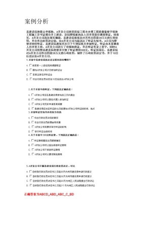 浙江省行政执法证考试上机题库之二(案例分析)