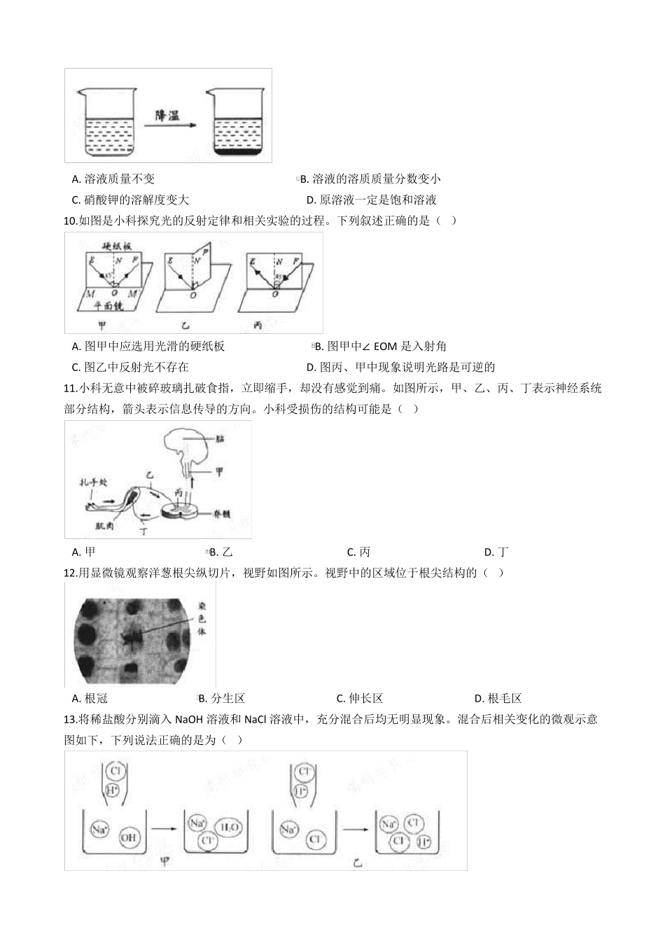 浙江省衢州市2020年中考科学试卷_第3页