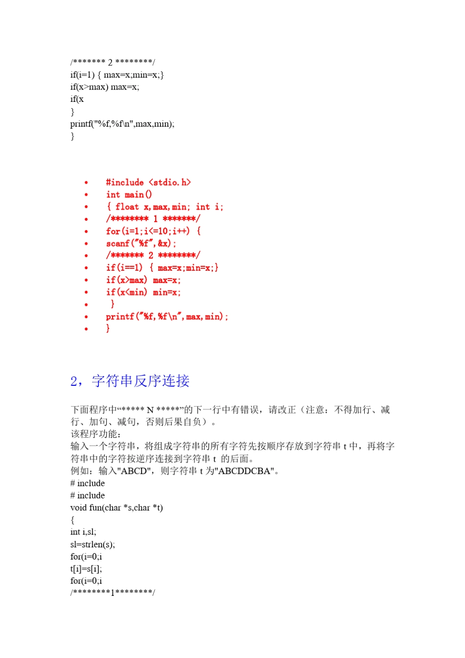 浙江省计算机二级c语言上机考试真题_第2页