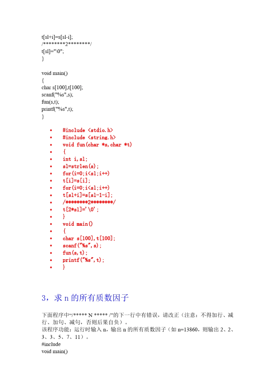 浙江省计算机二级c语言上机考试真题_第3页