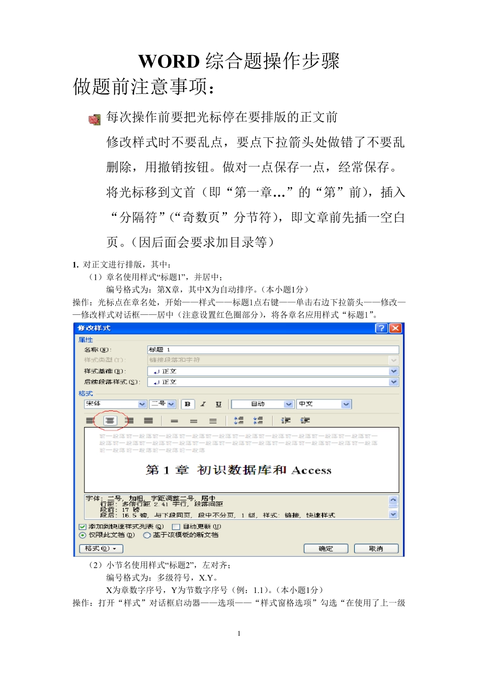 浙江省计算机二级办公软件高级应用word2010综合题操作步骤_第1页