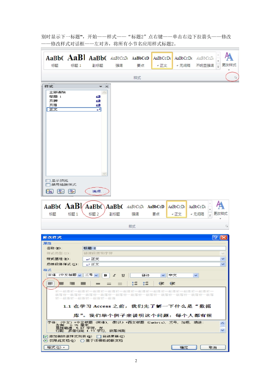 浙江省计算机二级办公软件高级应用word2010综合题操作步骤_第2页