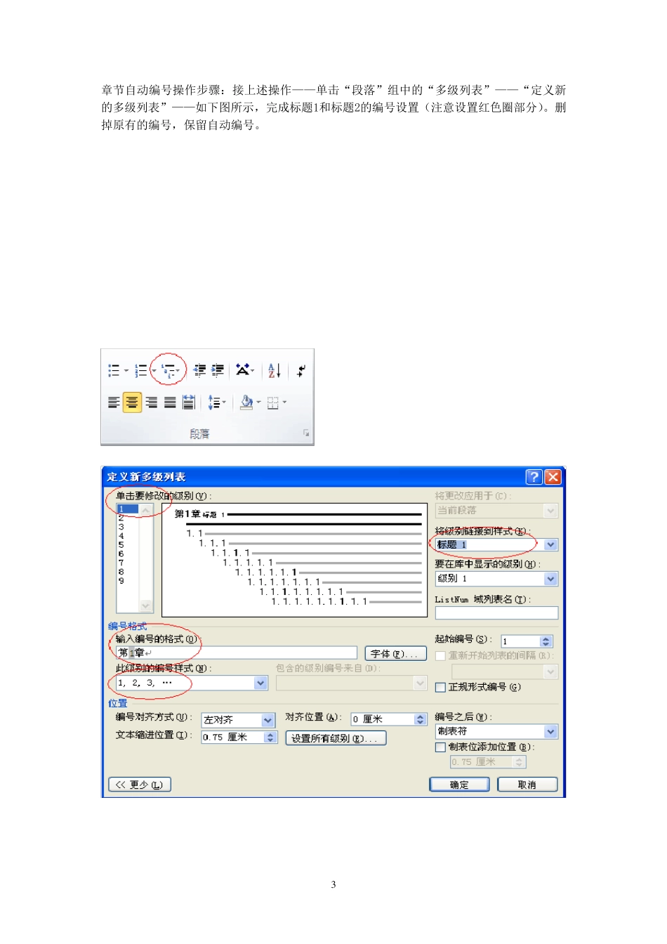 浙江省计算机二级办公软件高级应用word2010综合题操作步骤_第3页