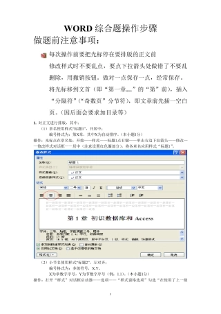 浙江省计算机二级办公软件高级应用word2010综合题操作步骤