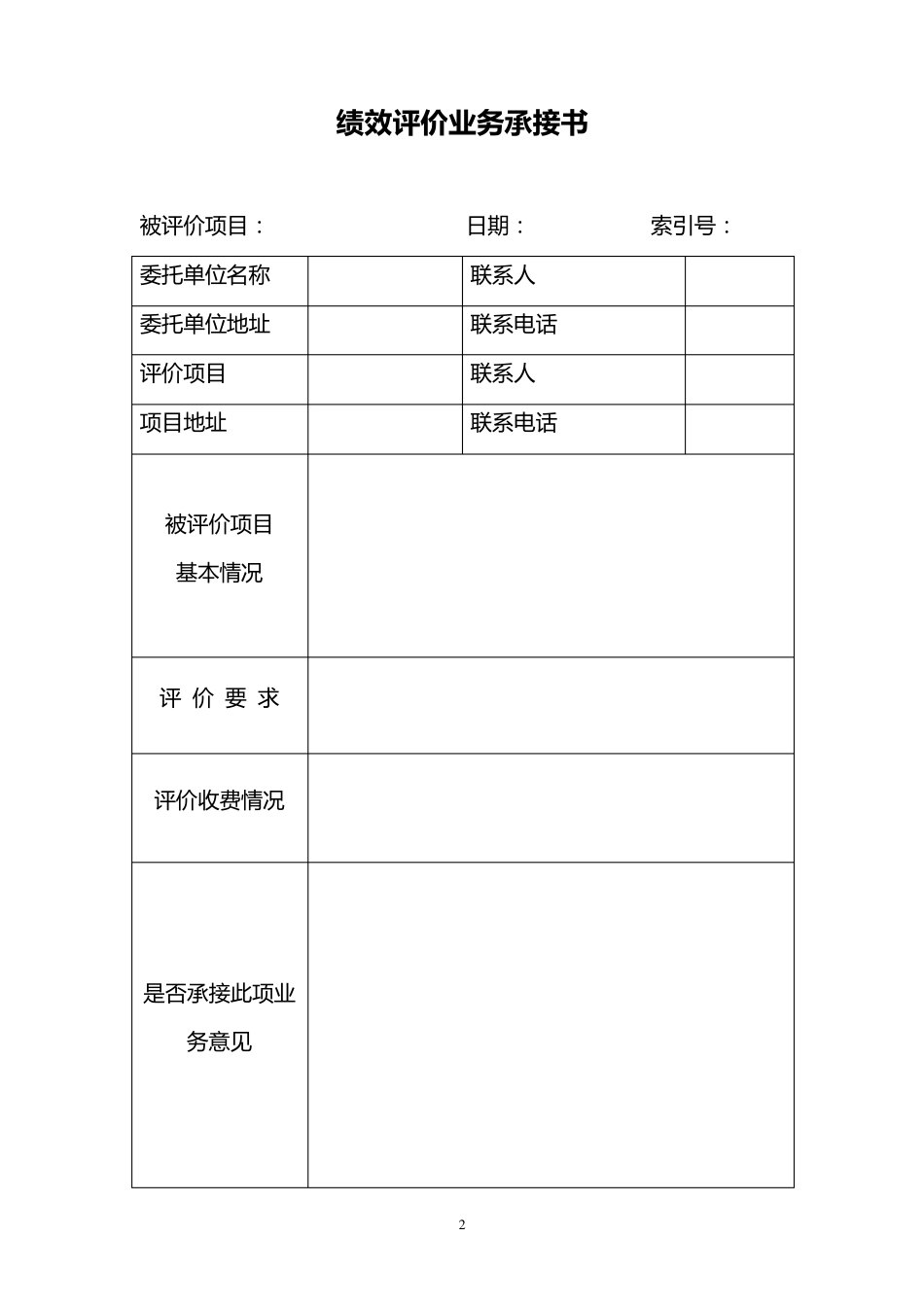 浙江省财政支出绩效评价工作底稿_第2页