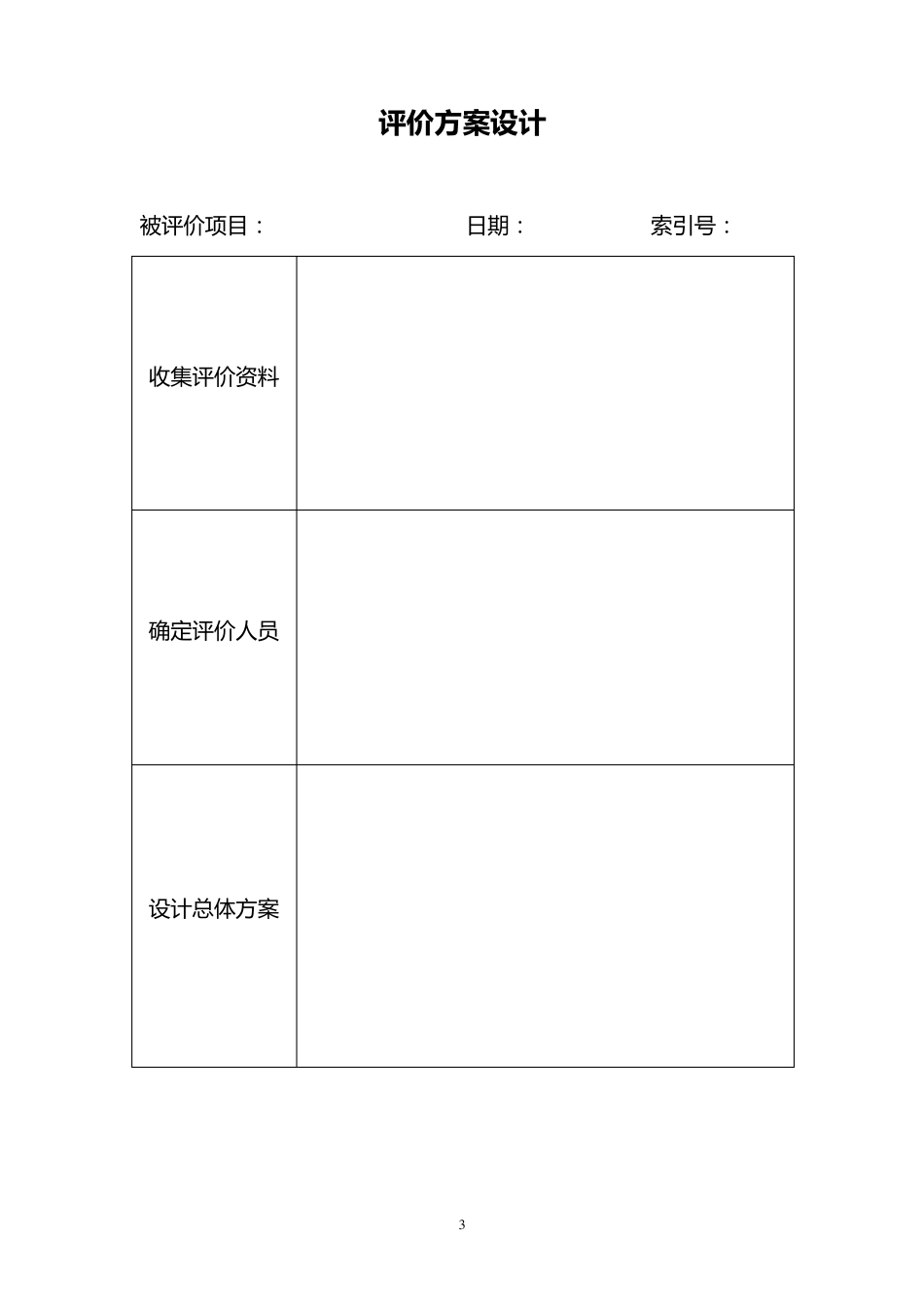浙江省财政支出绩效评价工作底稿_第3页