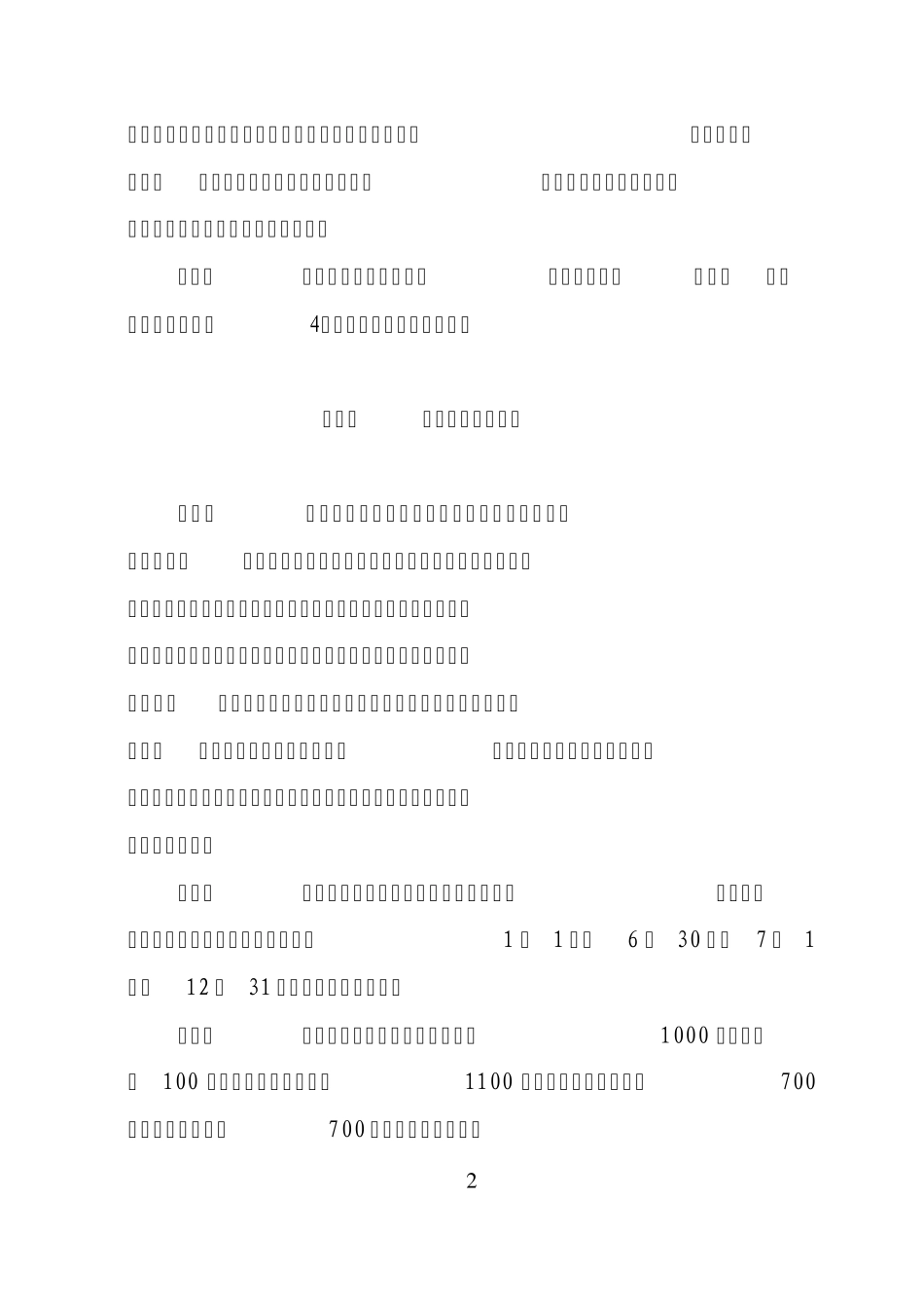 浙江省道路运输企业信用考核办法_第2页