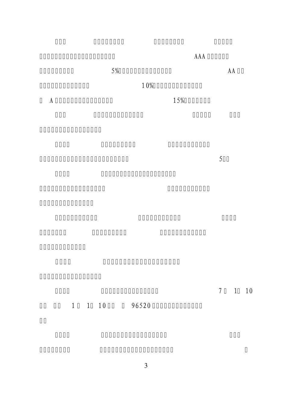 浙江省道路运输企业信用考核办法_第3页