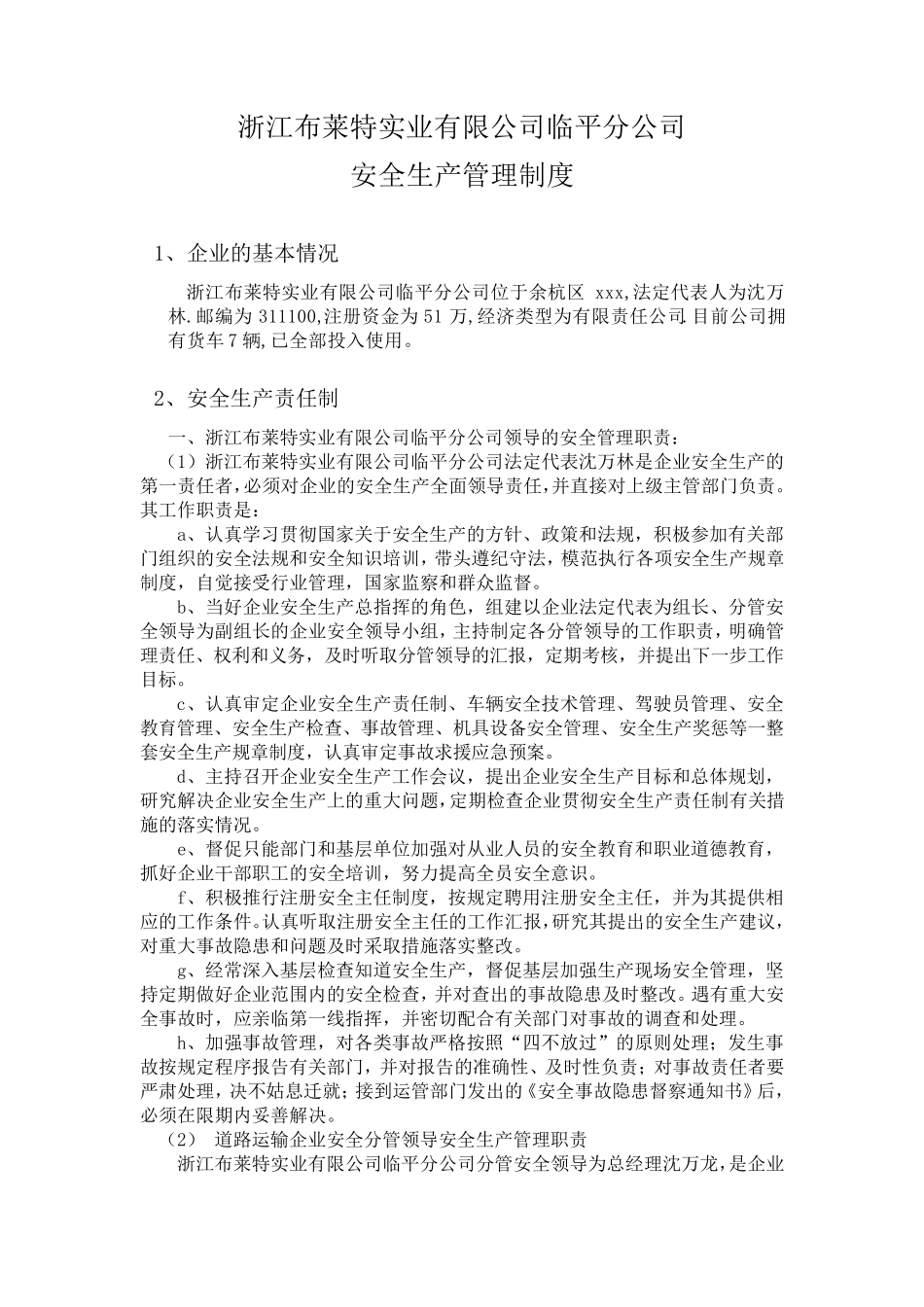 浙江省道路运输安全生产制度_第2页