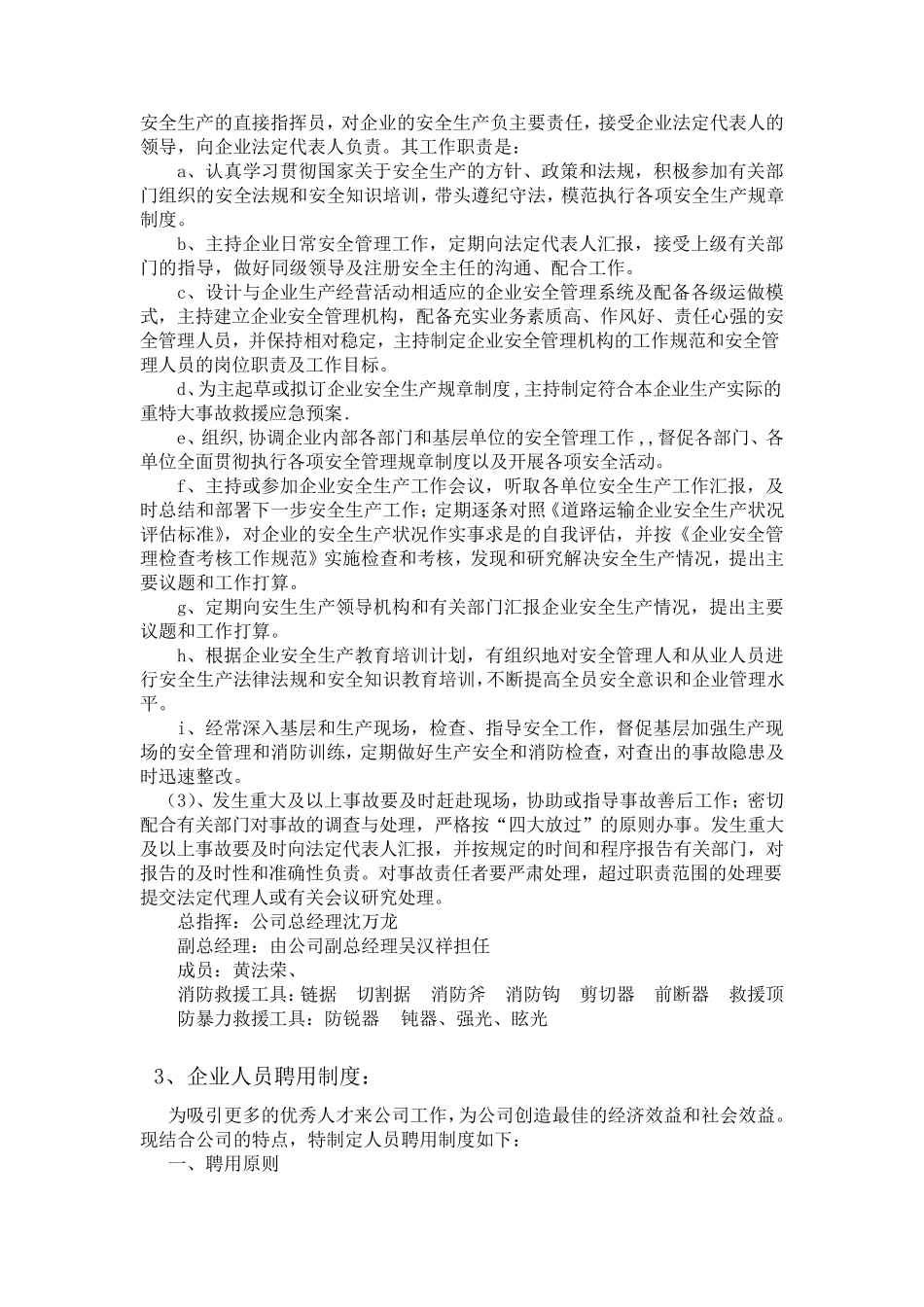 浙江省道路运输安全生产制度_第3页