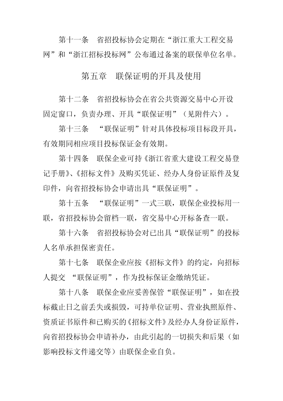 浙江省重点建设项目投标保证金联保操作规程_第3页