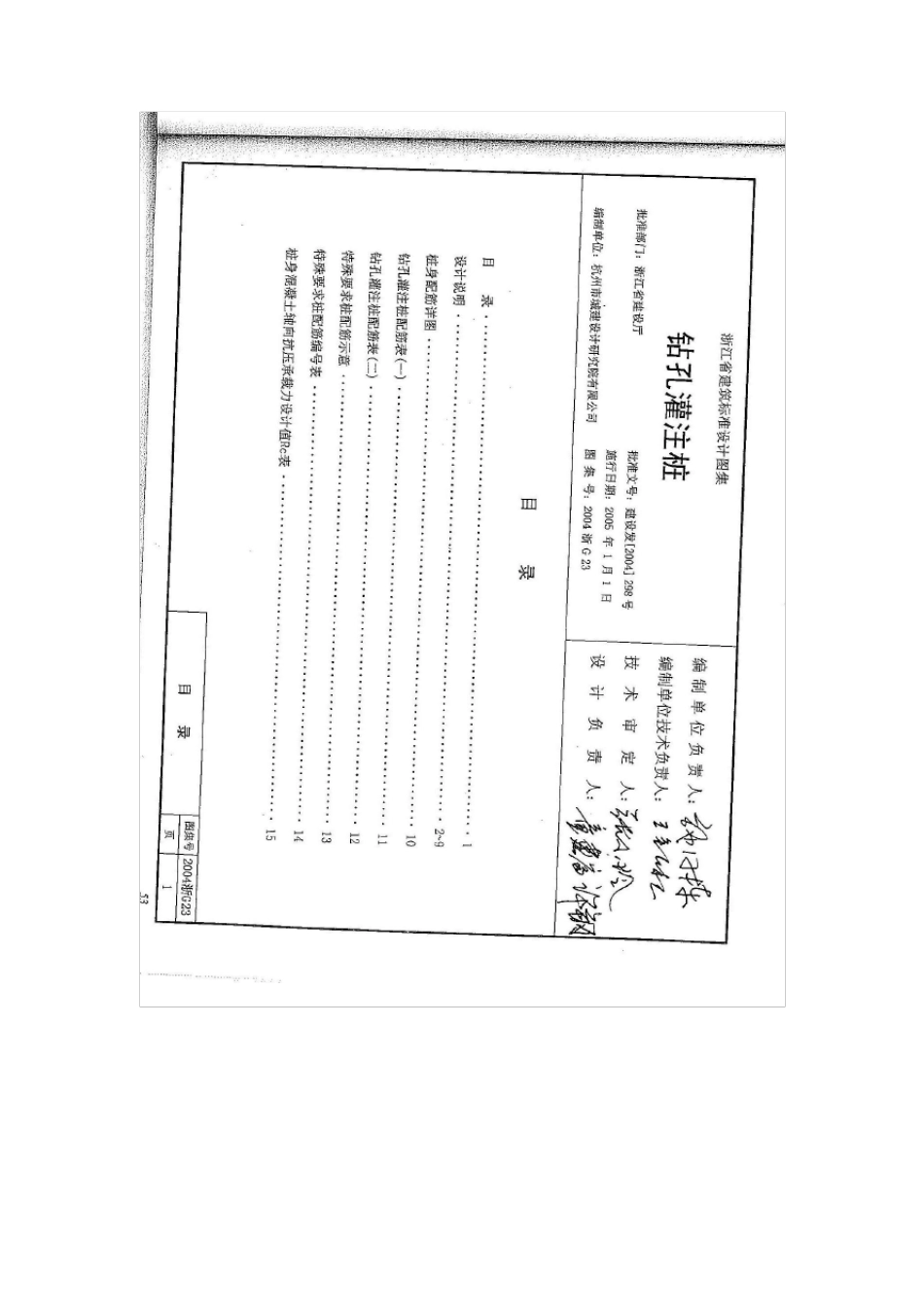 浙江省钻孔桩图集2004浙G23_第2页