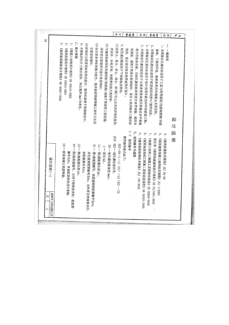 浙江省钻孔桩图集2004浙G23_第3页