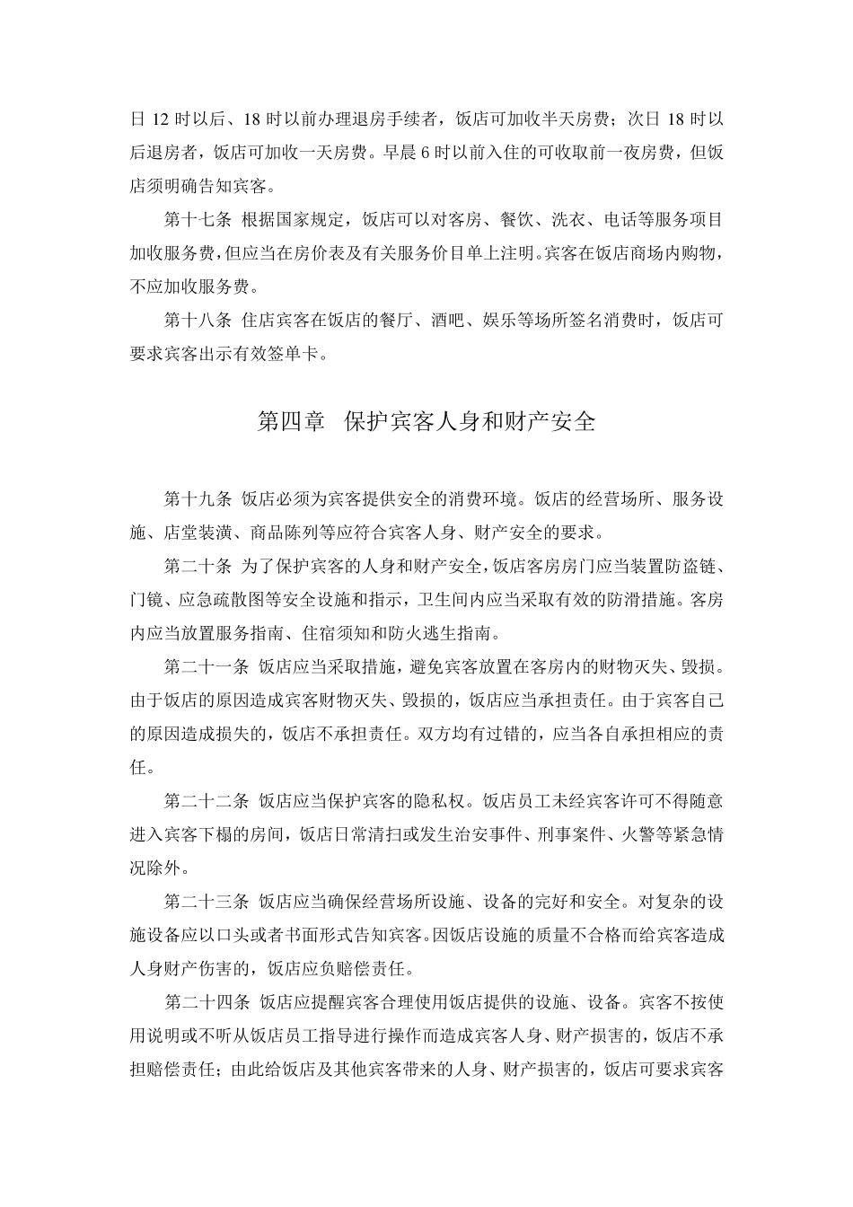 浙江省饭店业行业规范_第3页