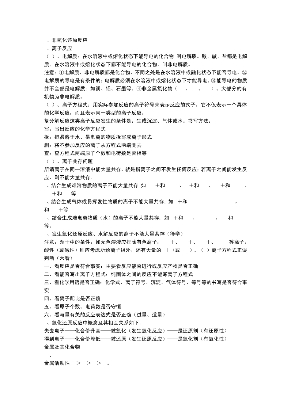 浙江省高一化学重难点总结苏教版_第3页