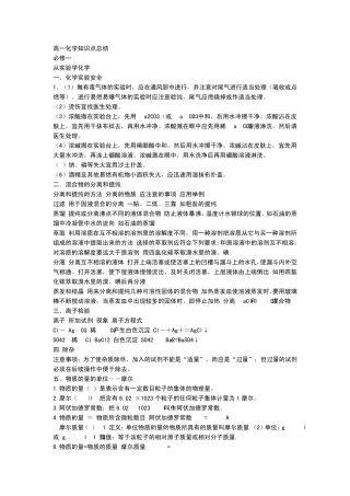 浙江省高一化学重难点总结苏教版