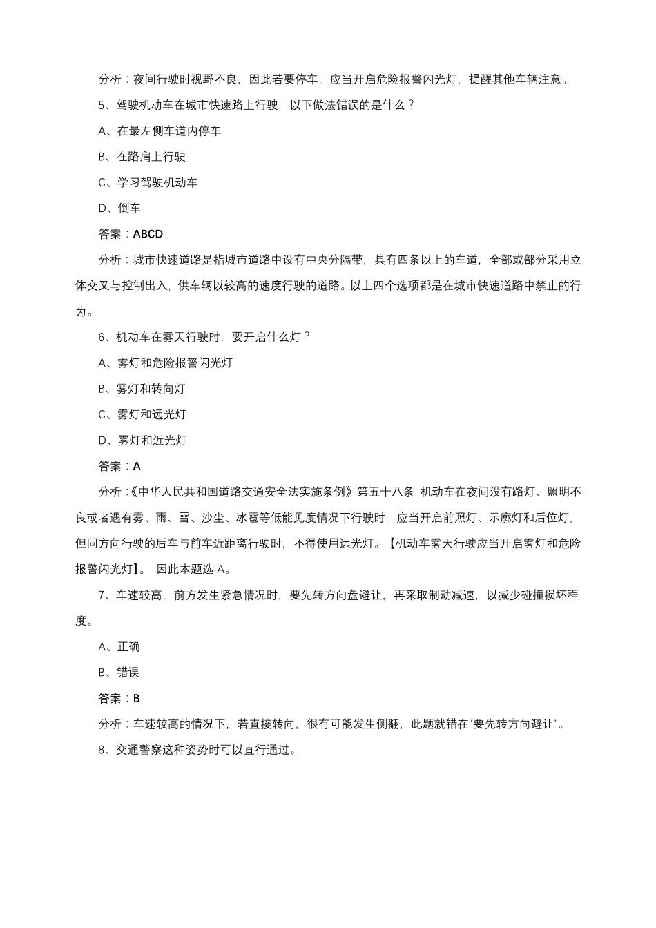 浙江省驾驶人安全警示教育考前测试50题答案_第2页