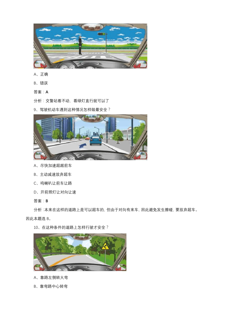 浙江省驾驶人安全警示教育考前测试50题答案_第3页