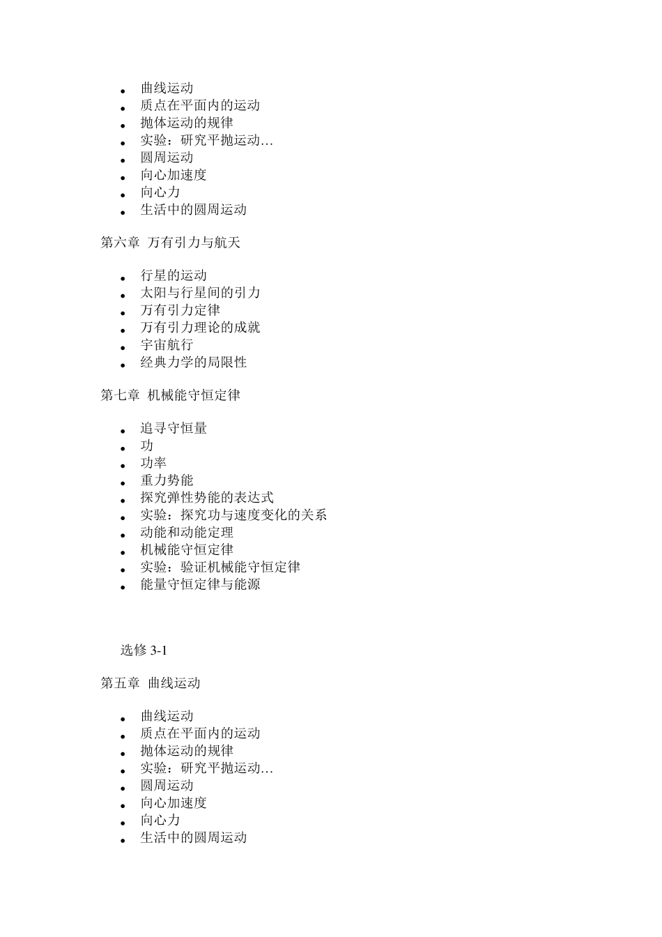 浙江省高中物理教材知识大纲_第2页