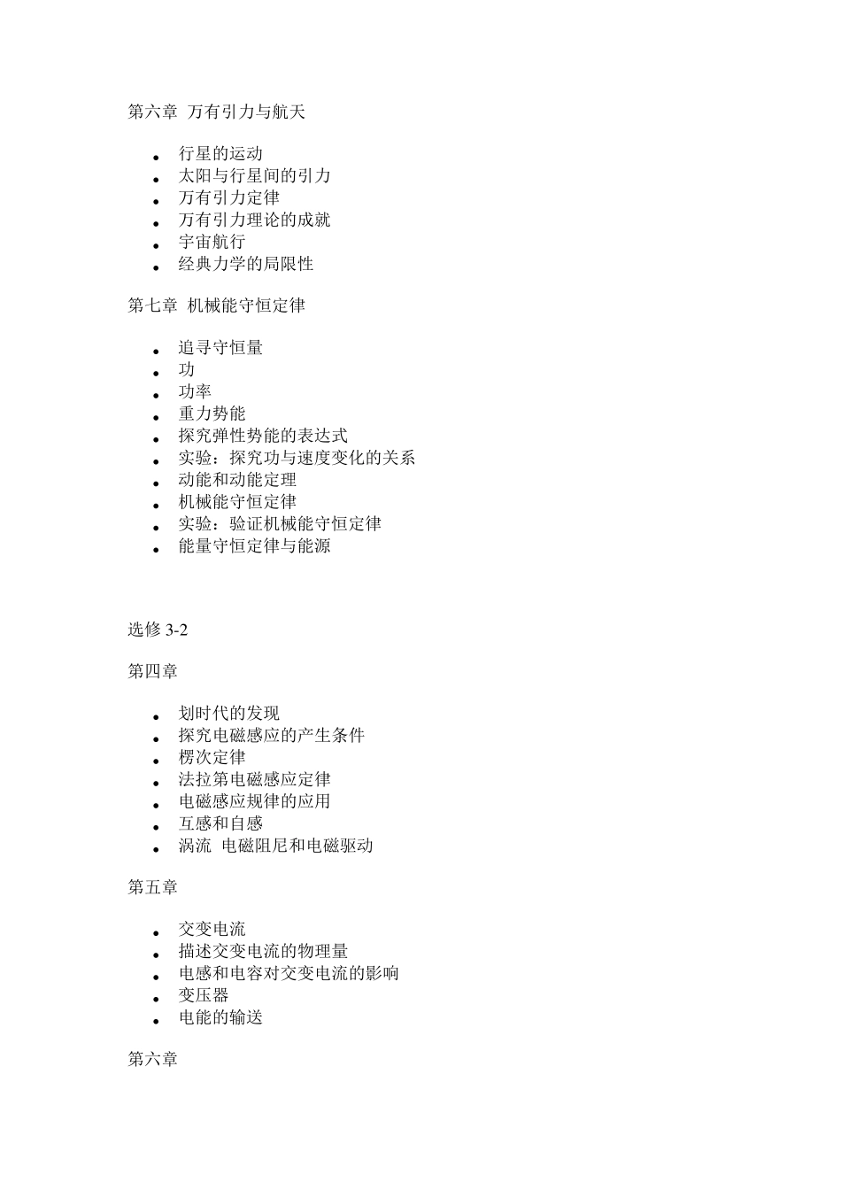 浙江省高中物理教材知识大纲_第3页