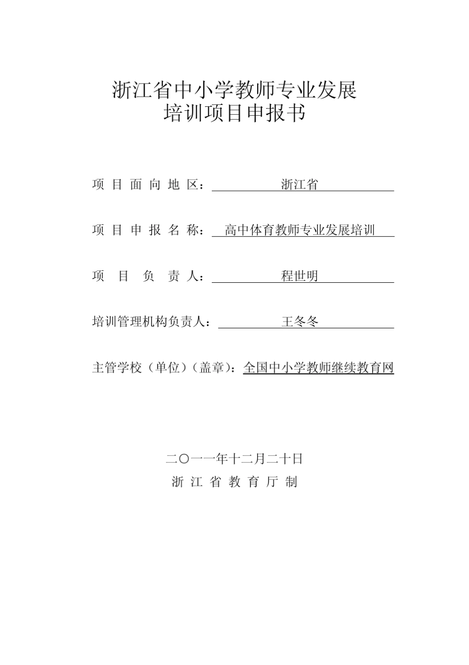 浙江省高中体育教师专业发展远程培训(全国继教网)_第1页