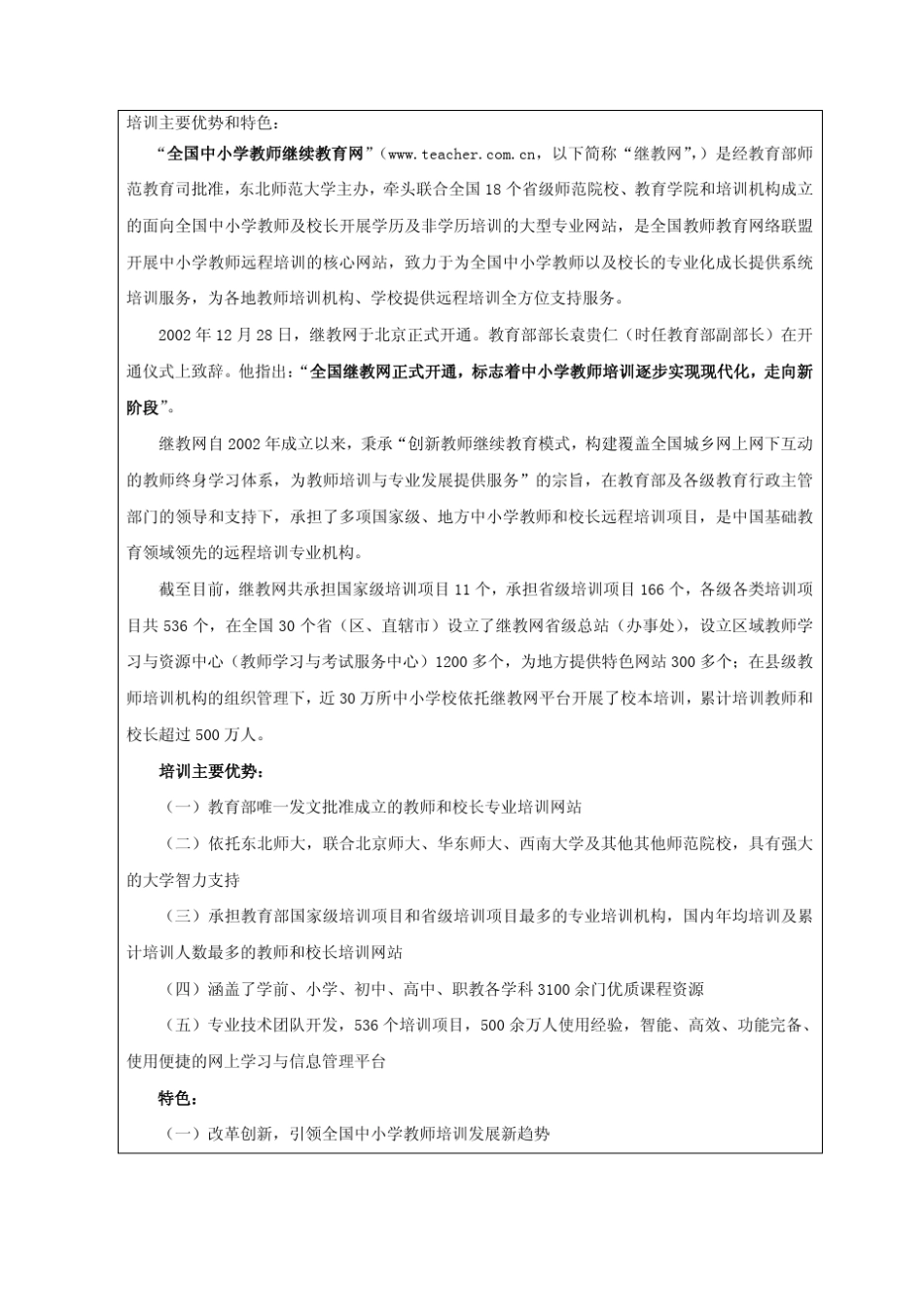 浙江省高中体育教师专业发展远程培训(全国继教网)_第3页