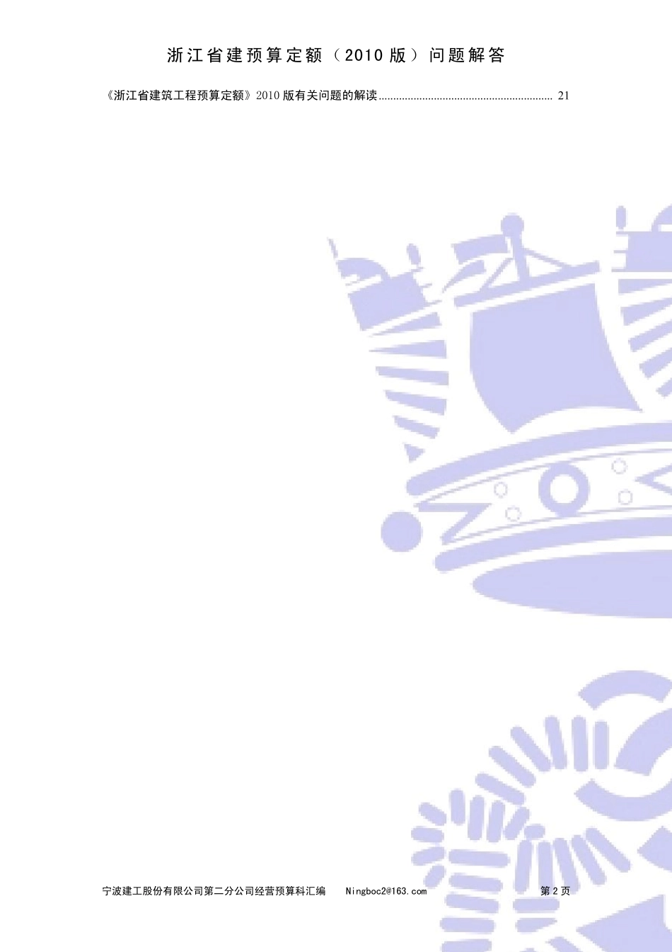 浙江省预算定额(2010版)问题解答_第2页