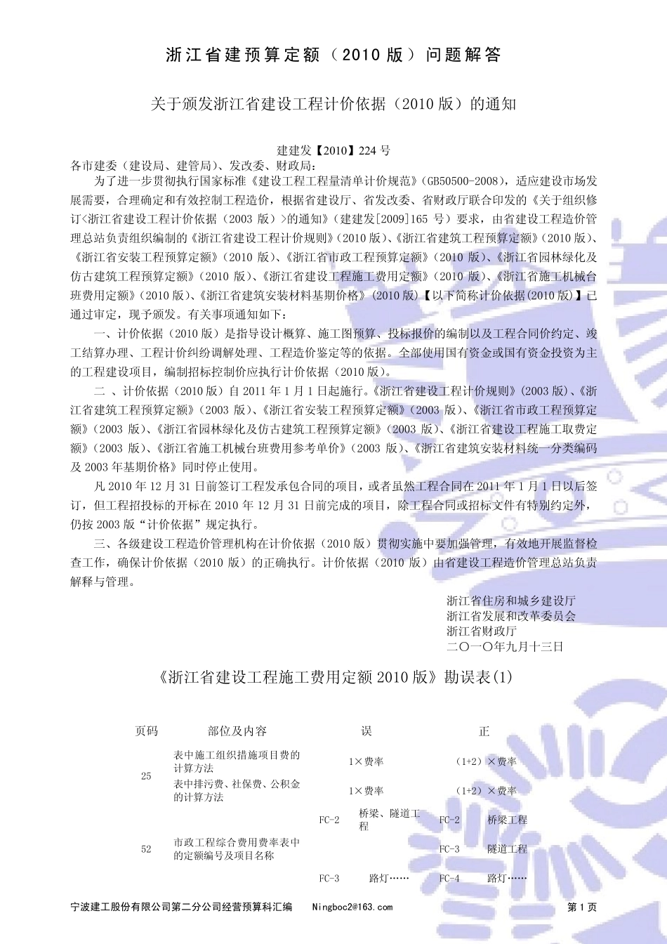 浙江省预算定额(2010版)问题解答_第3页