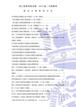 浙江省预算定额(2010版)问题解答