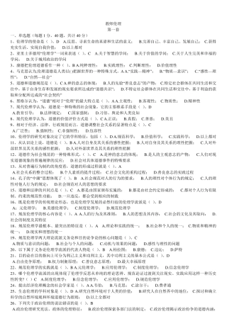 浙江省高校师资培训练习系统20套试题——教师伦理学