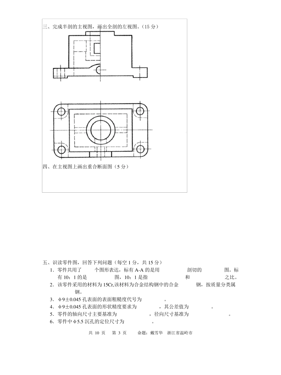 浙江省高职招生考试机械类专业基础理论模拟试卷1_第3页