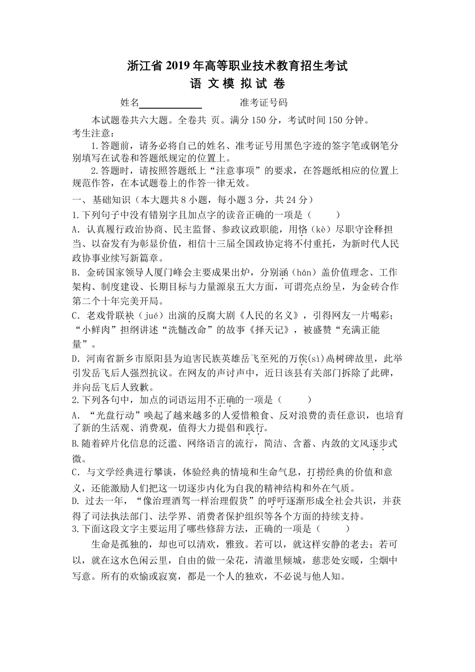 浙江省高职考语文模拟试卷及详细答案_第2页