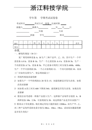 浙江科技运筹学试卷3答案