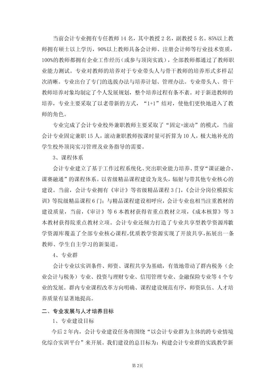 浙江经贸职业技术学院会计专业建设方案_第2页