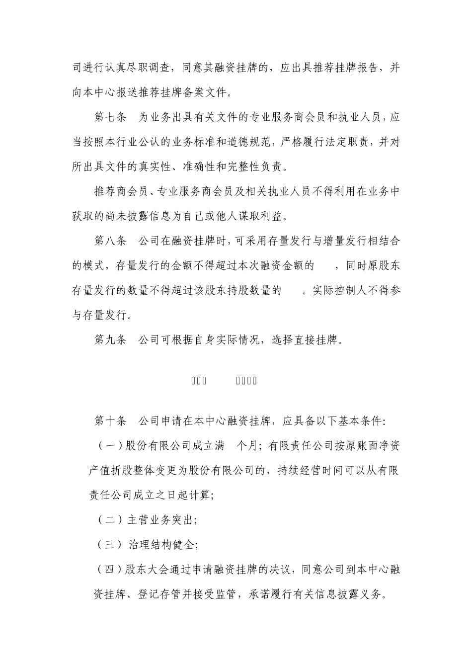 浙江股权交易中心融资挂牌业务规则_第2页