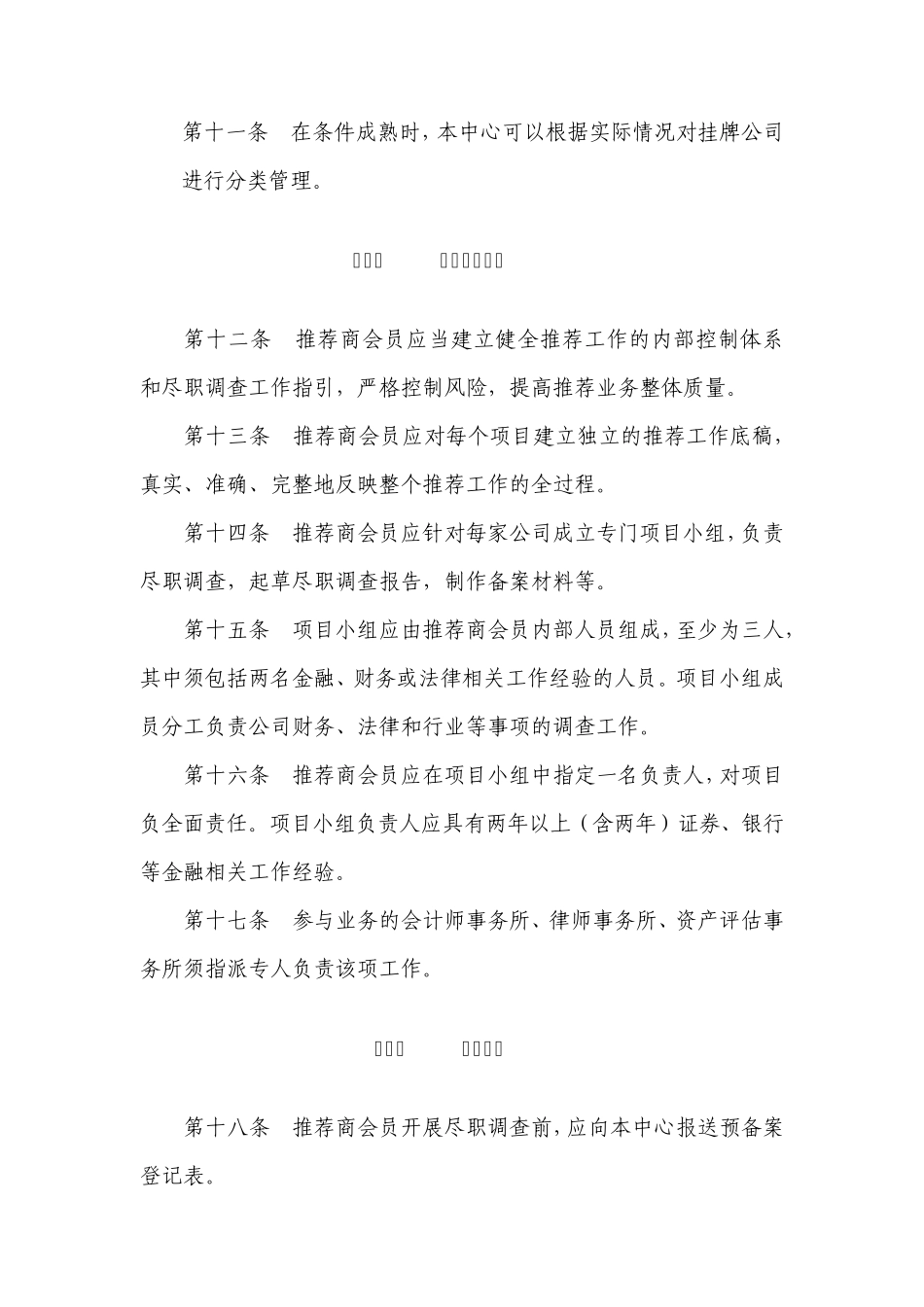 浙江股权交易中心融资挂牌业务规则_第3页