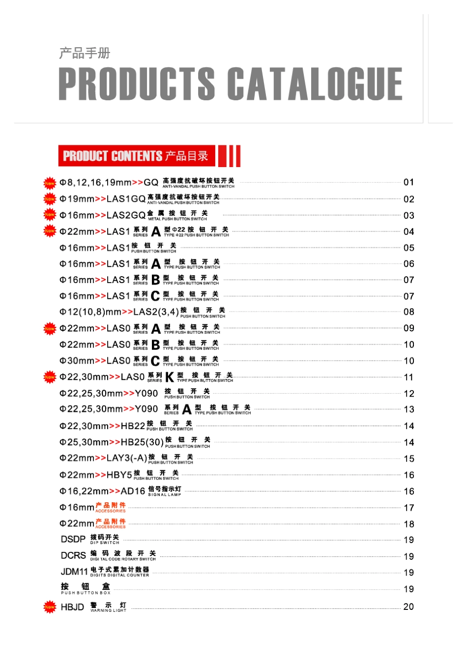 浙江红波按钮开关_第3页