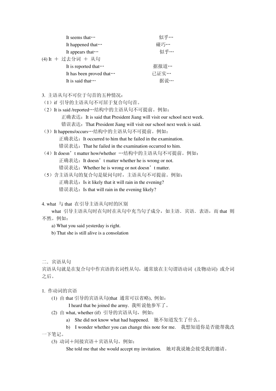 浙江高中英语语法归纳总结_第2页