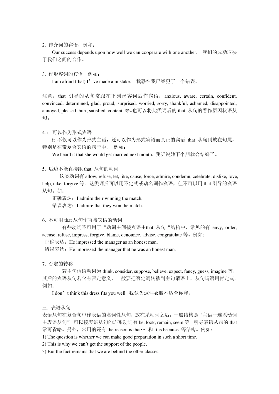 浙江高中英语语法归纳总结_第3页