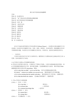 浙江高中英语语法归纳总结