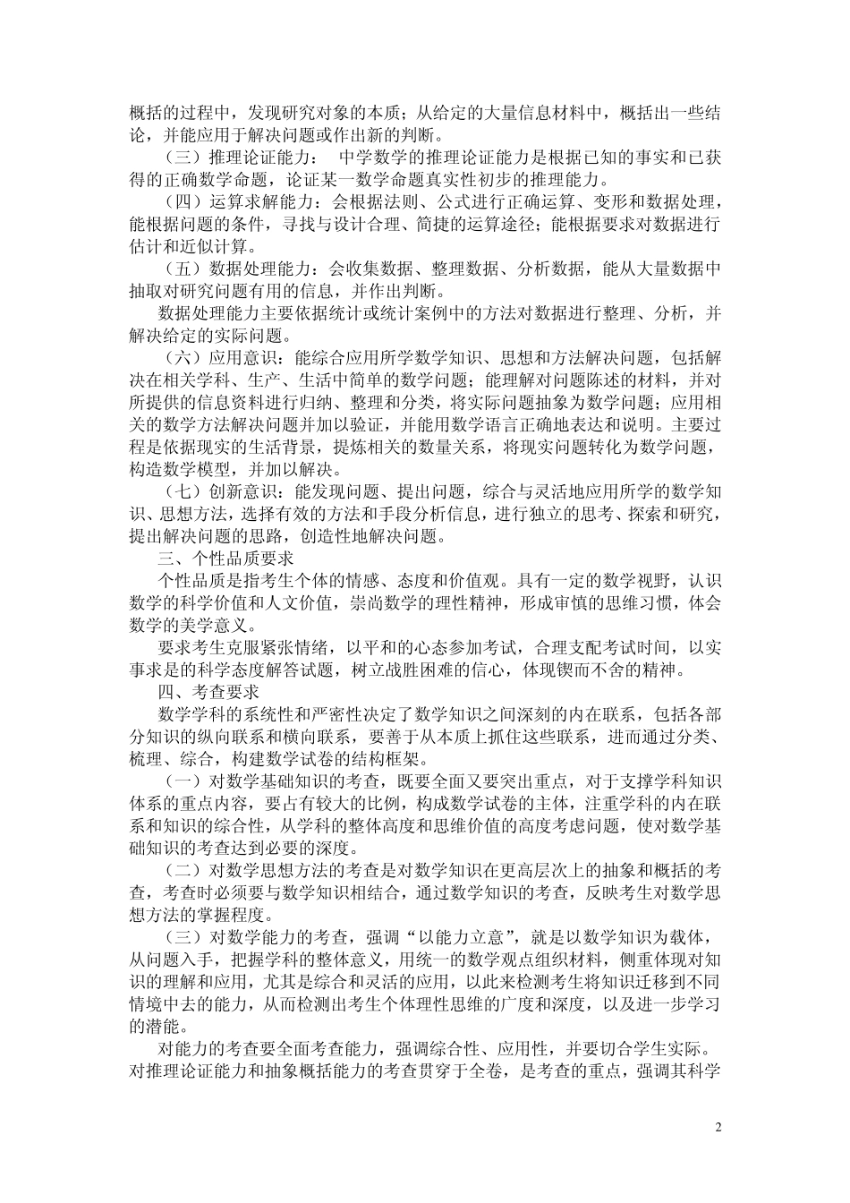 浙江高考数学考试大纲(理)_第2页