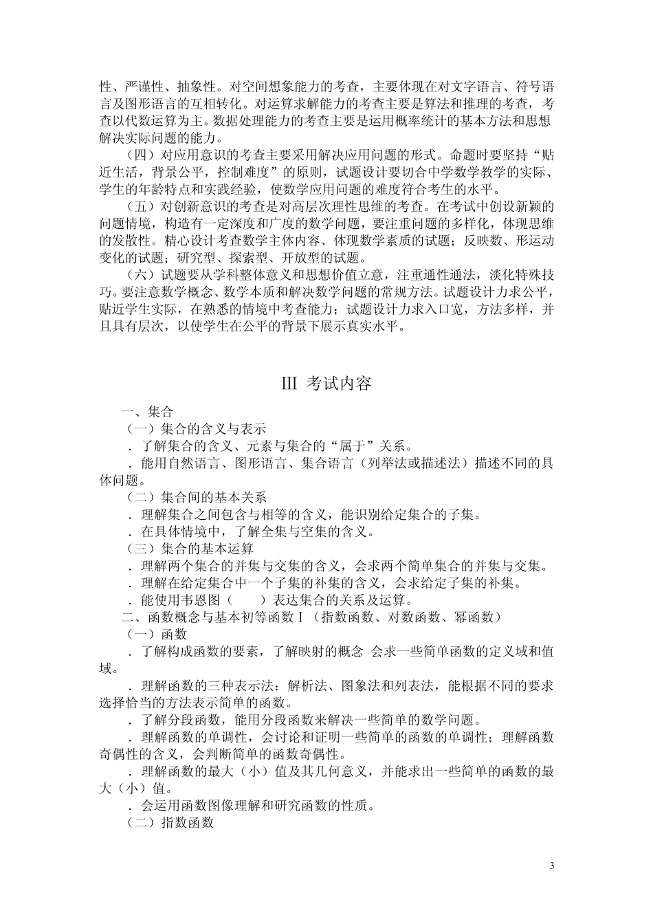 浙江高考数学考试大纲(理)_第3页