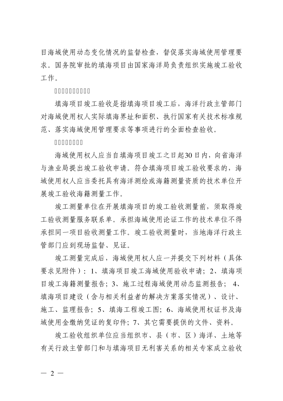 浙海渔管〔2010〕65号_第2页