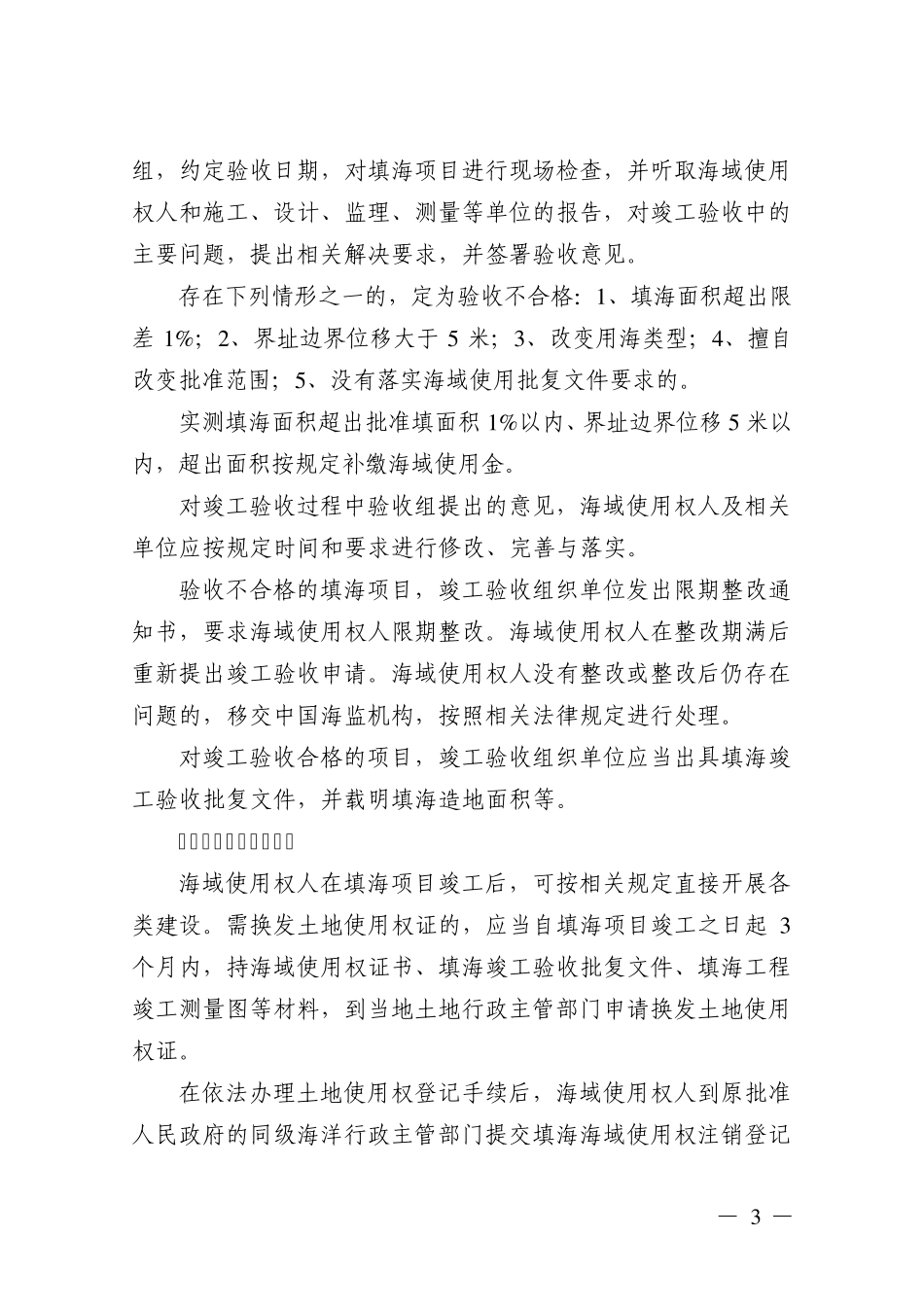 浙海渔管〔2010〕65号_第3页