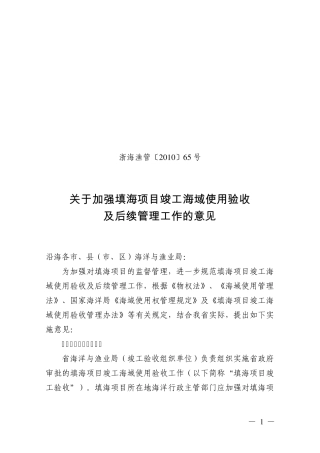 浙海渔管〔2010〕65号