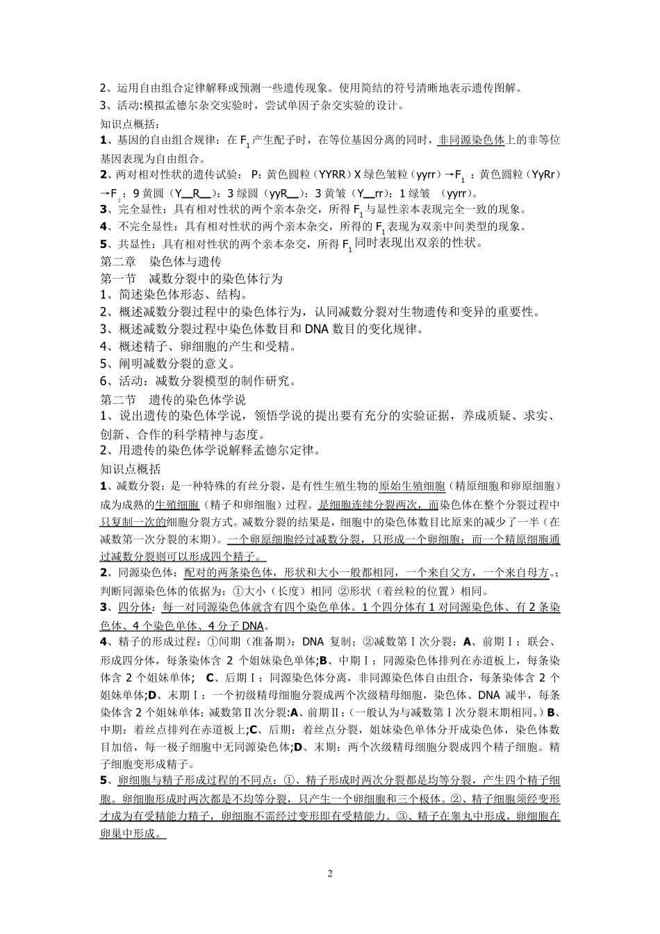 浙科版生物必修二学考知识点汇总_第2页