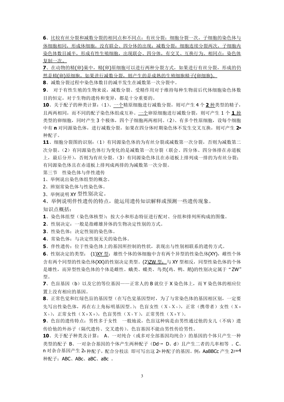 浙科版生物必修二学考知识点汇总_第3页
