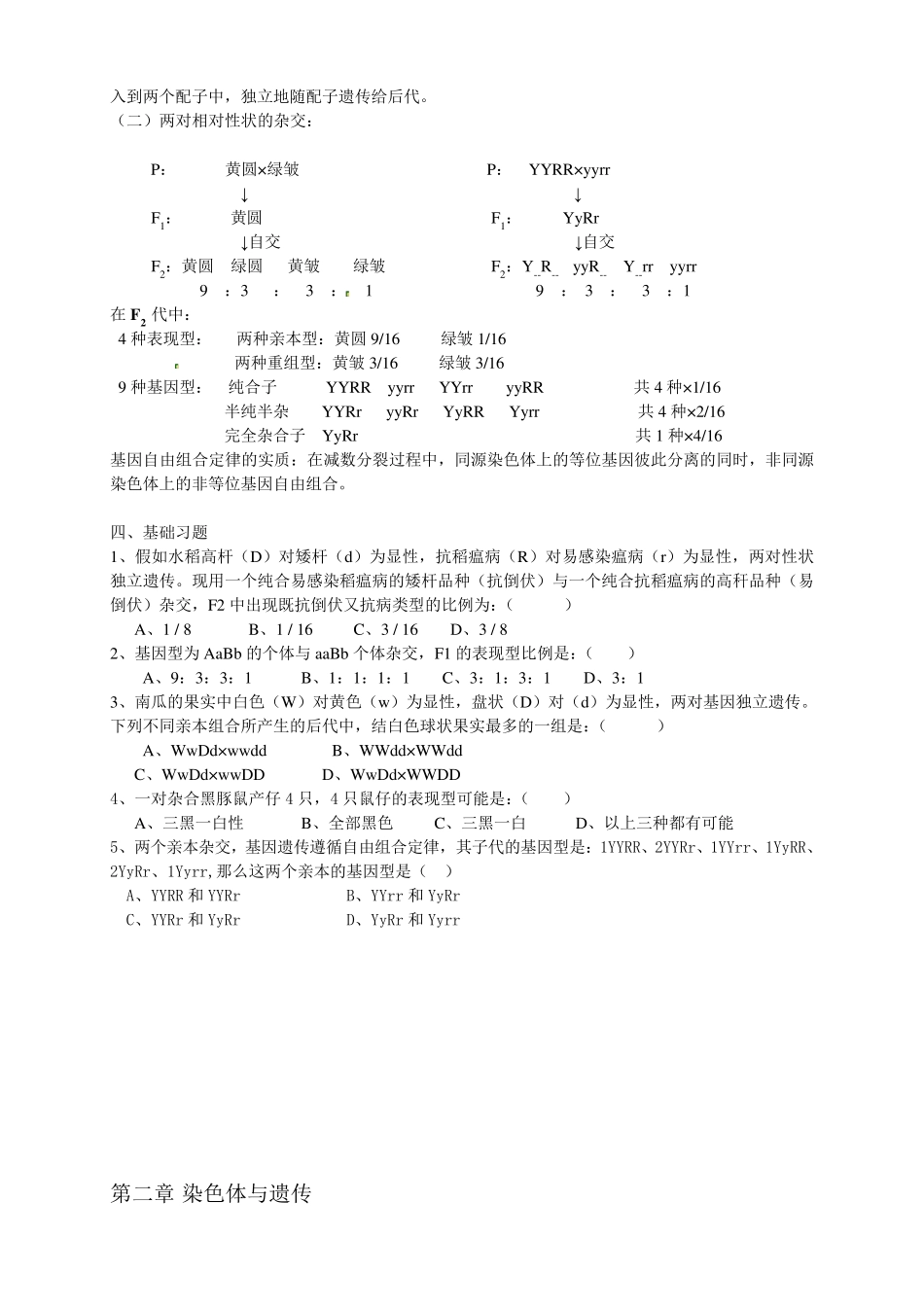 浙科版生物必修二知识点总结_第2页