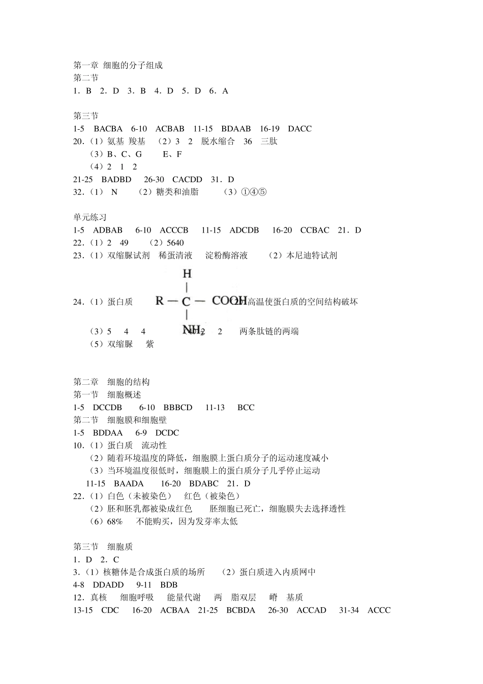 浙科版高中生物必修一配套作业本答案_第1页