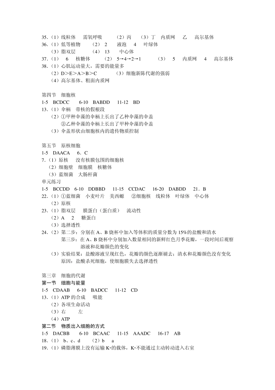 浙科版高中生物必修一配套作业本答案_第2页